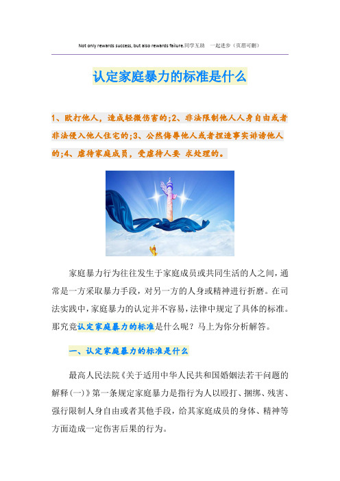 认定家庭暴力的标准是什么