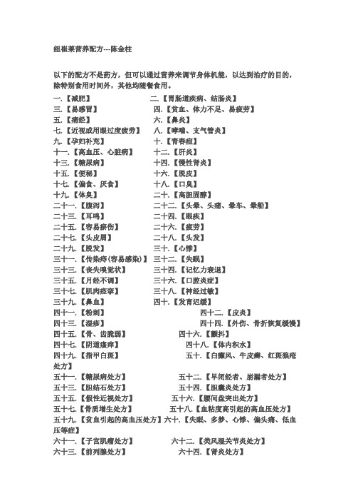 纽崔莱营养配方---陈金柱