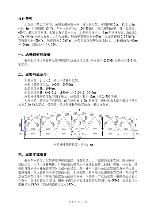 北京地区某金工车间设计资料