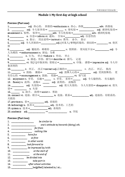 外研社版高中英语必修一 Module 1 配套练习题