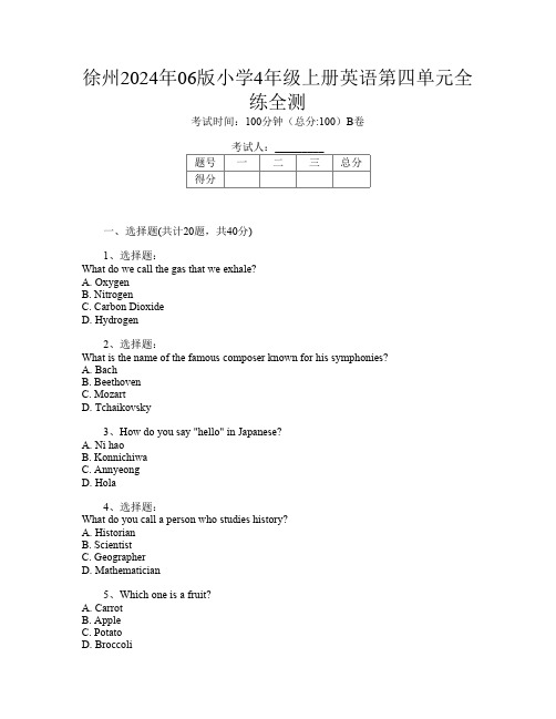 徐州2024年06版小学4年级上册第二次英语第四单元全练全测