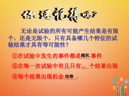 九年级数学下册第8章统计和概率的简单应用8.4抽签的方法合理吗课件新版苏科版