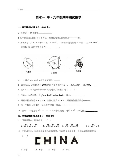 新课标人教版九年级数学上册期中测试题及答案