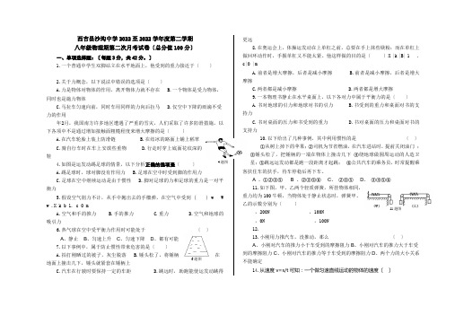 八年级第二次物理月考试卷