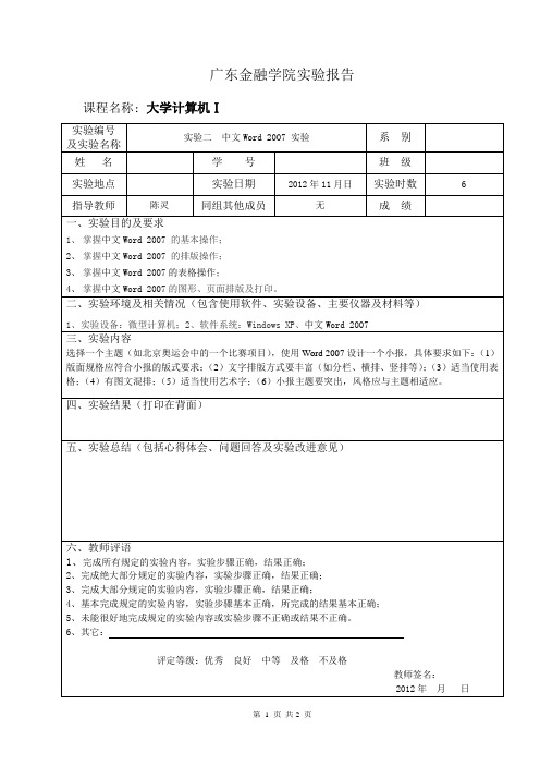 《大学计算机Ⅰ》实验报告实验二