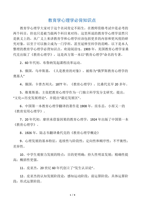 教育学心理学必背知识点