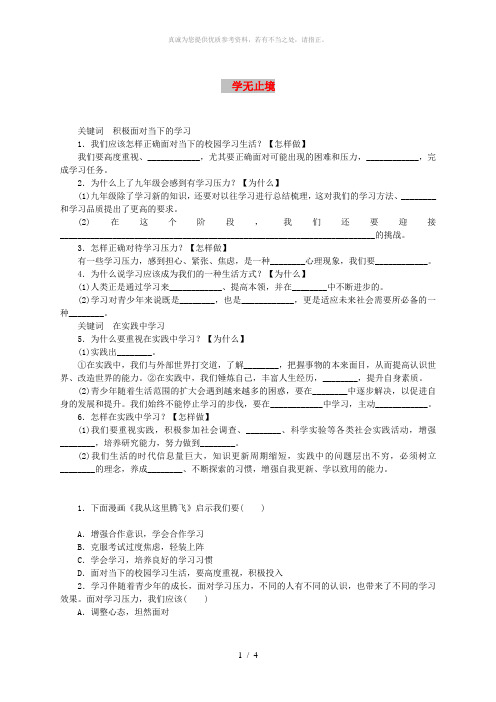 九年级道德与法治下册 第三单元 走向未来的少年 第六课 我的毕业季 第1框 学无止境练习 新人教版
