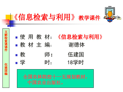 2010下文献课课件(1章改)共69页文档