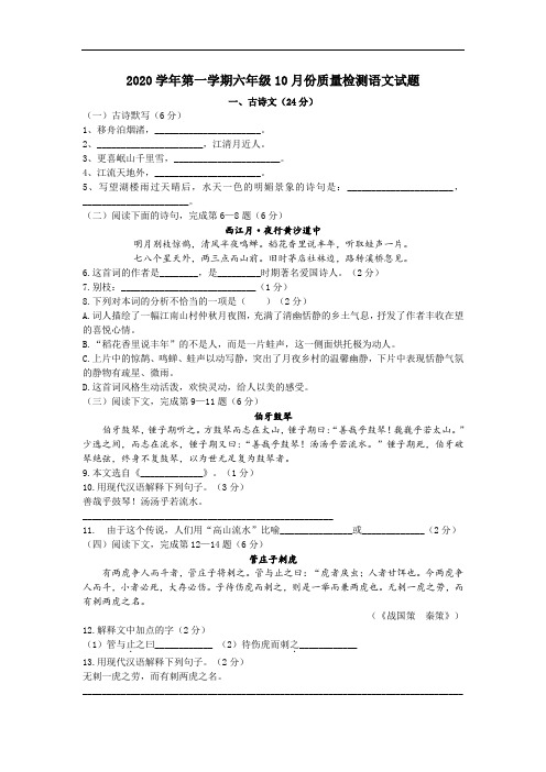 2020学年上海市第一学期六年级月考试卷含答案