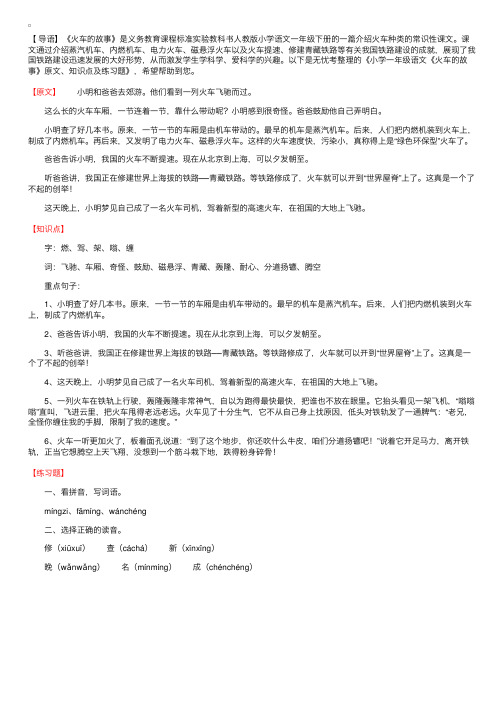 小学一年级语文《火车的故事》原文、知识点及练习题