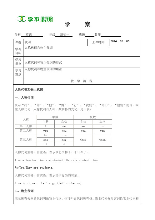 初一先修学案5,人称、物主代词