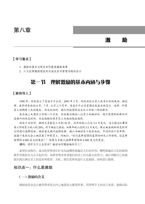 知识点一：什么是激励_管理学基础_[共2页]