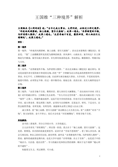 王国维“三种境界”解析