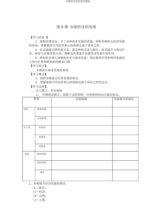 宋代经济的发展导学案