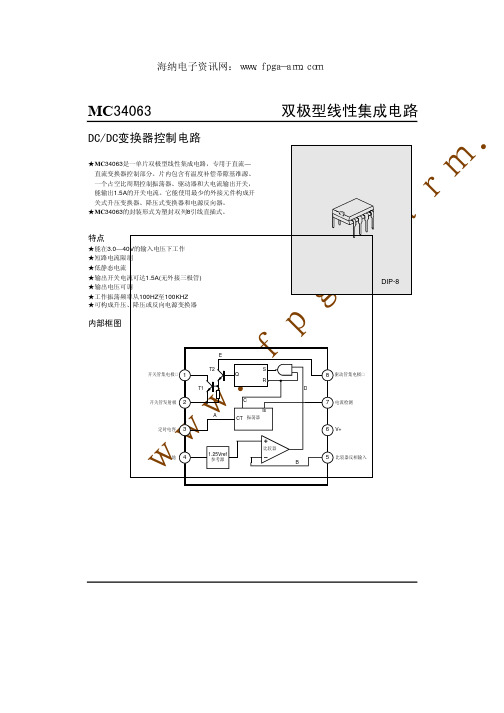 MC34063中文资料