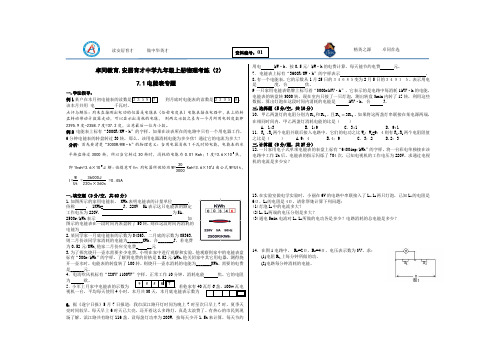 九年级上册第七章物理考练(2)——7.1电能表专题