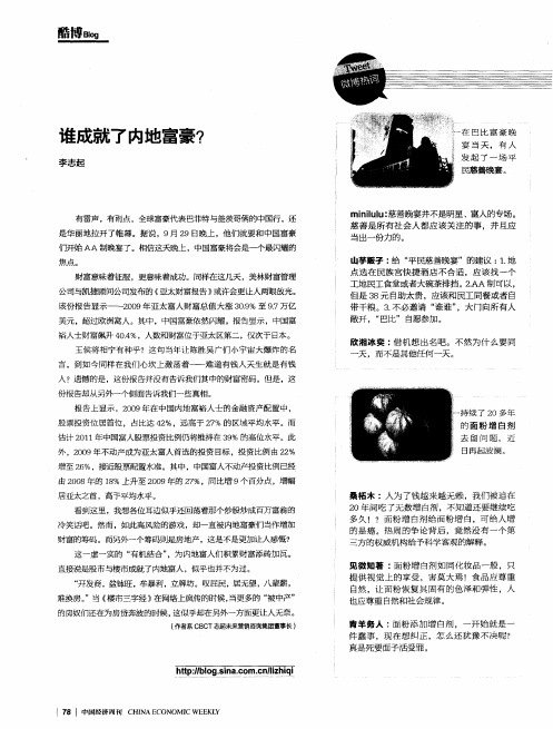 微博热词