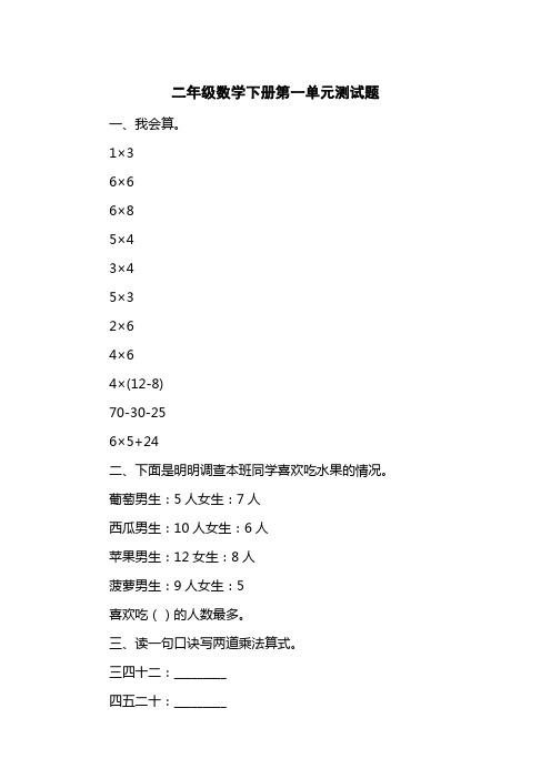 二级数学下册第一单元测试题