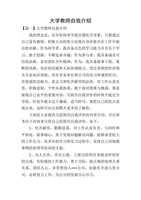 大学教师自我介绍