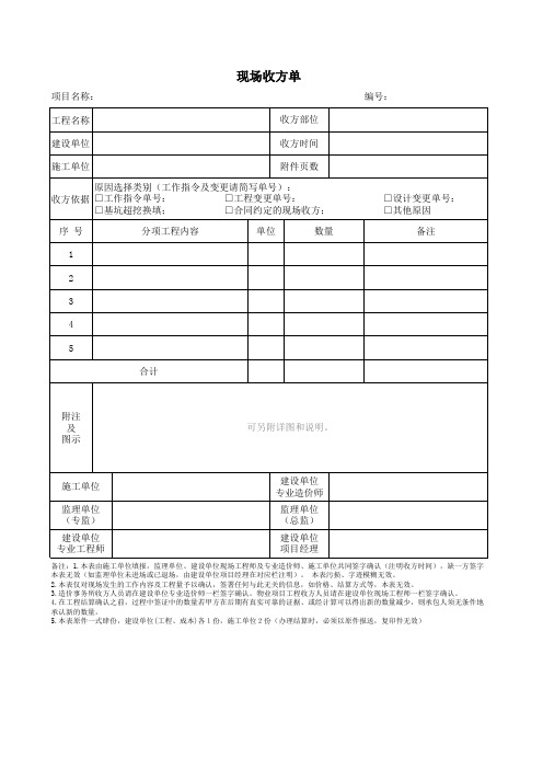 现场收方单(样表)