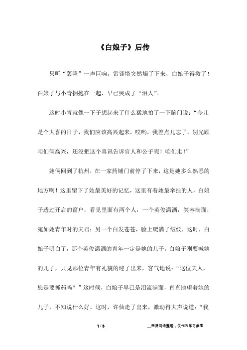 《白娘子》后传
