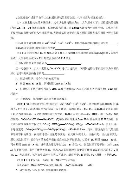 2020届高考化学一轮复习电化学基础大题专题练习