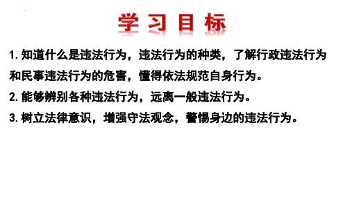 新部编版初中道德与法治八年级上册《法不可违 》精品ppt课件