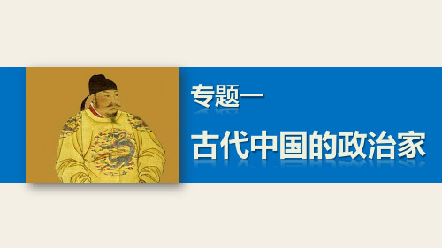 高二历史人民版选修4课件1.1 千秋功过秦始皇