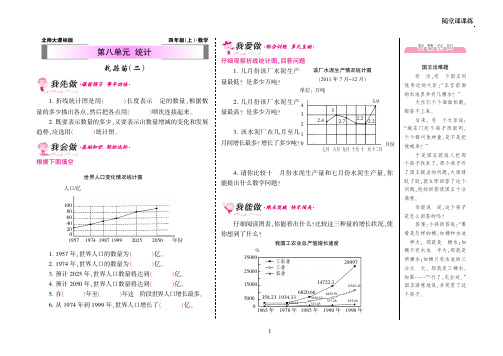 【北师大版】南京市四年级上册-数学第八单元统计·栽蒜苗(二)附答案