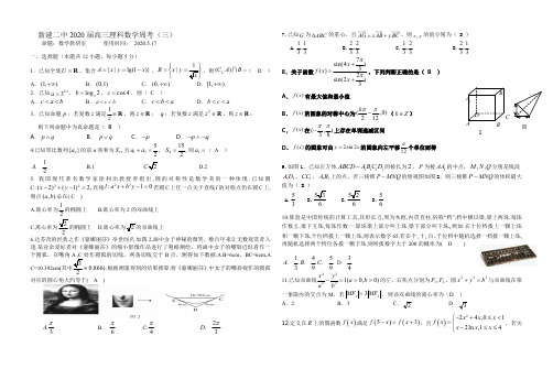 江西南昌新建二中2020届下学期高三周考理科数学三(PDF版含解析)