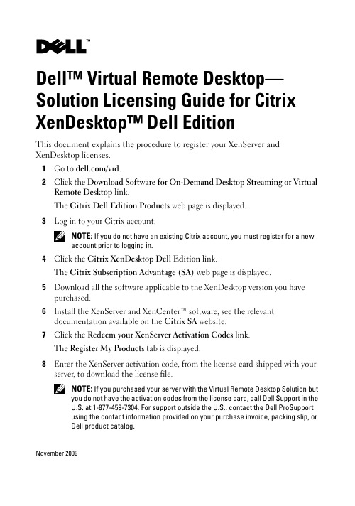 戴尔虚拟远程桌面——适用于Citrix XenDesktop Dell Edition的解决方案许可