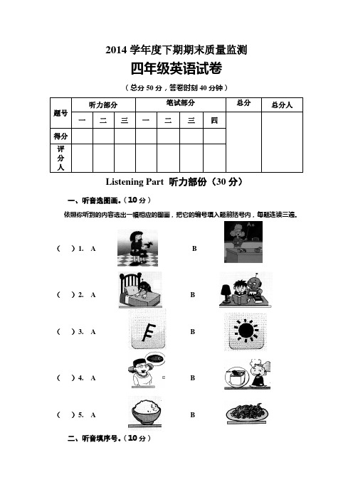 人教PEP版小学英语四年级下册期末测试卷及答案