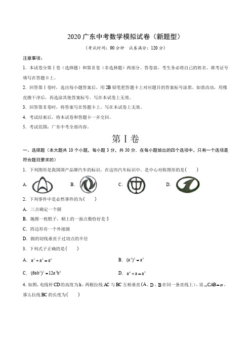 2020广东中考数学模拟试卷(新题型)含答案