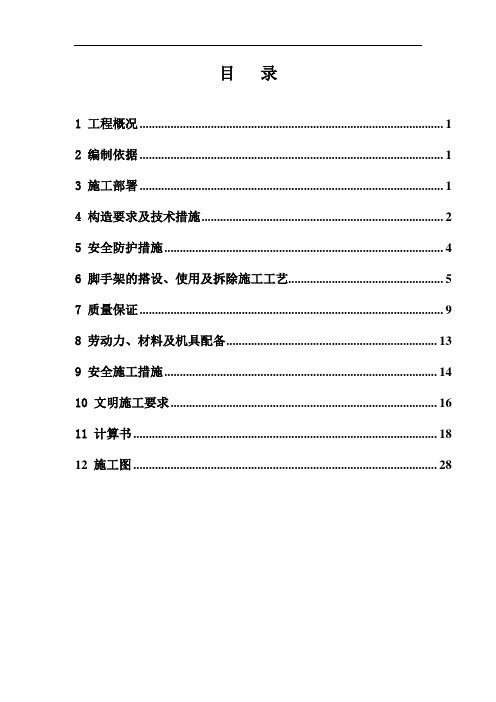 落地式钢管脚手架专项施工方案