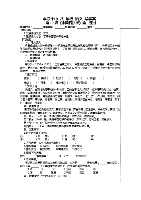 第17课《中国石拱桥》导学案