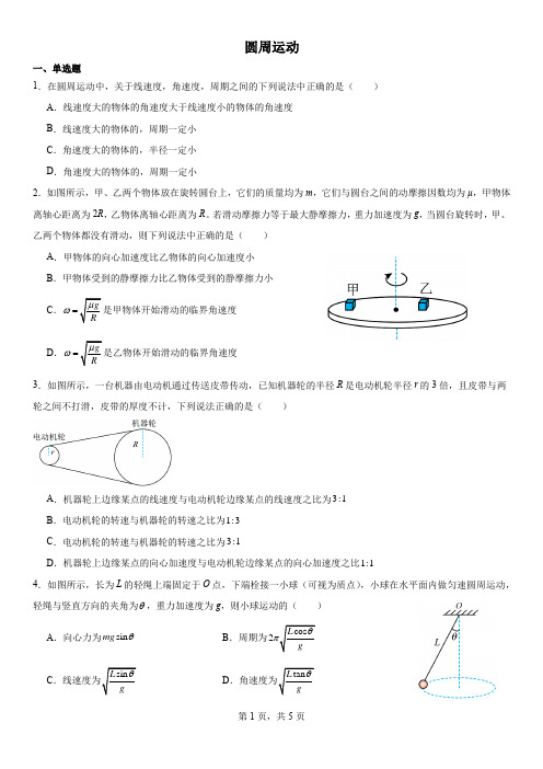 圆周运动训练