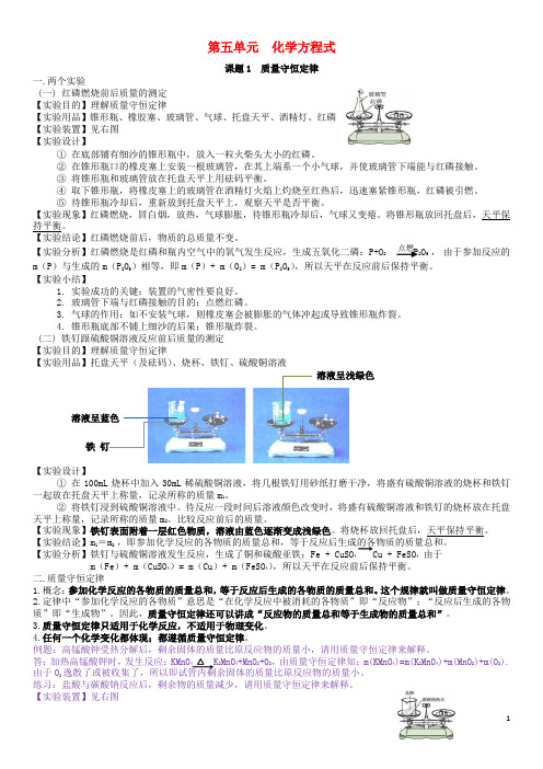 九年级化学上册 第5单元 化学方程式教案 (新版)新人教版