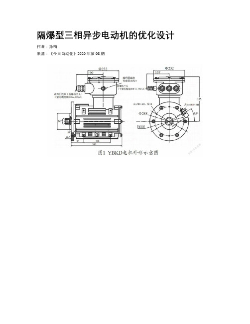 隔爆型三相异步电动机的优化设计