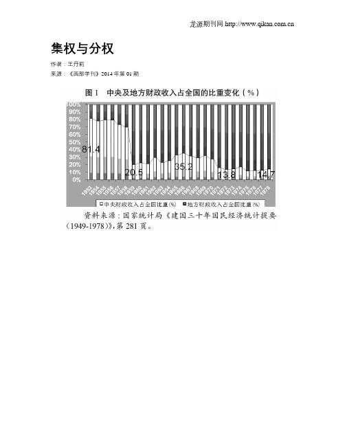 集权与分权
