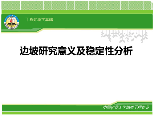 边坡研究意义及稳定性分析PPT课件