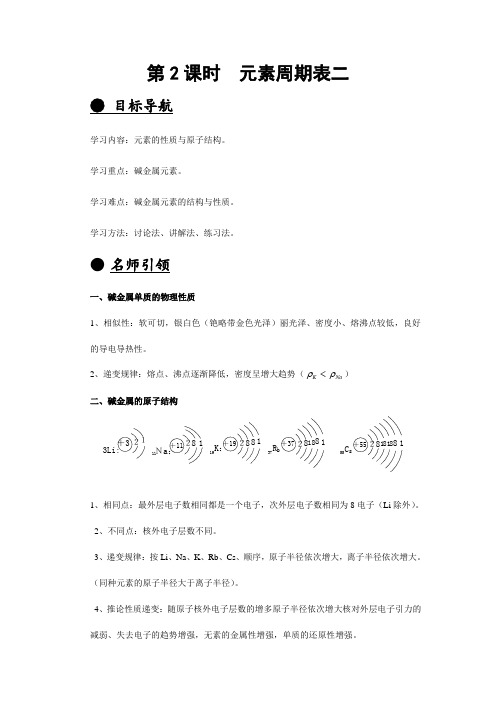 化学必修2教案第2课时元素周期表二