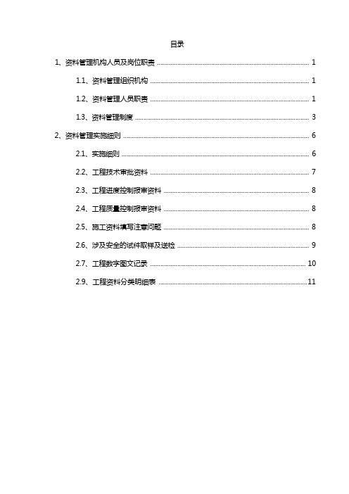 公路工程资料管理办法