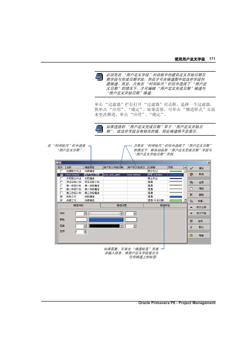 Oracle_Primavera_P6_Project_Management参考手册V7.0_部分3