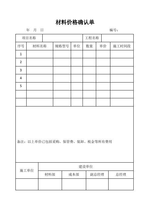 材料价格确认单