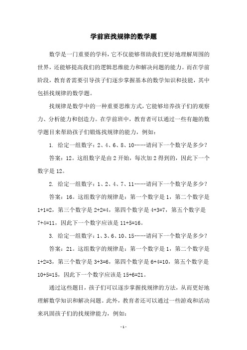 学前班找规律的数学题