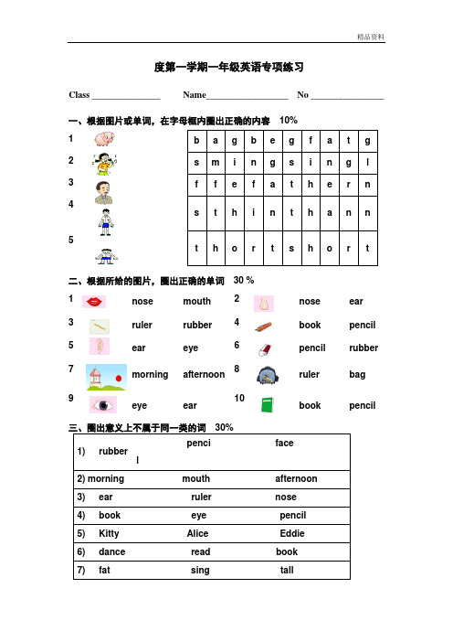 【新】第一学期上海版牛津英语一年级英语专项练习