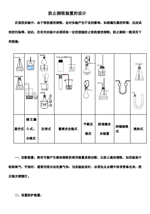 防倒吸装置的结构特点和工作原理