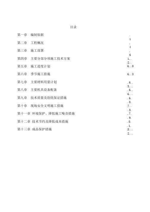 技术标施工组织设计