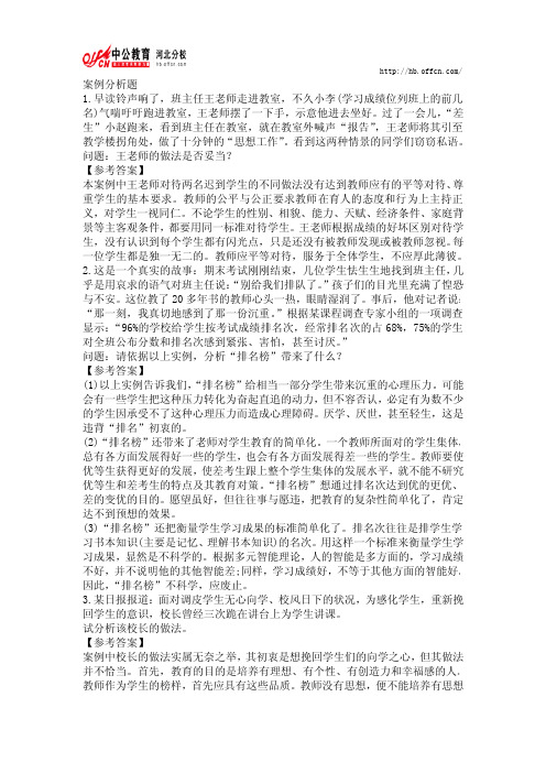 2014年小学教师招聘考试：教育理论案例分析题