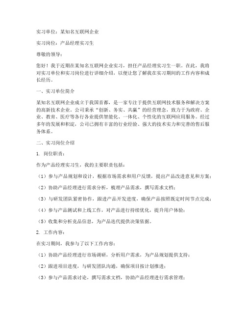 实习单位及实习岗位介绍的报告